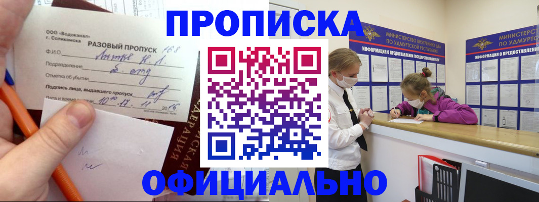 прописка для работы в Сорске