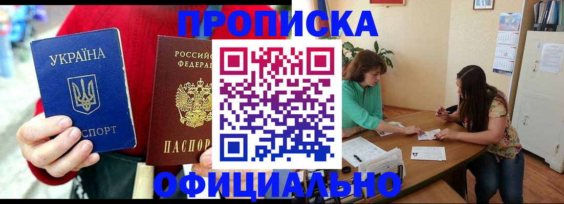 временная прописка в Сорске